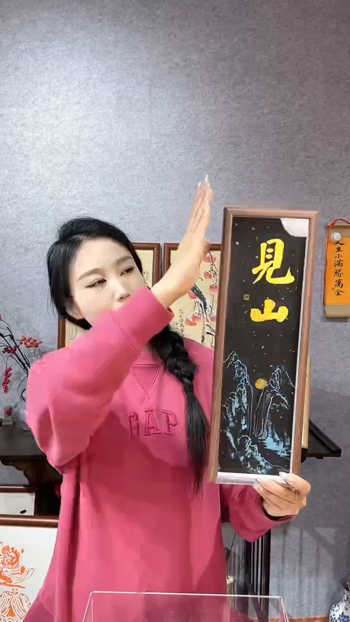 【闪购商品】书法【见山】配图版40*12