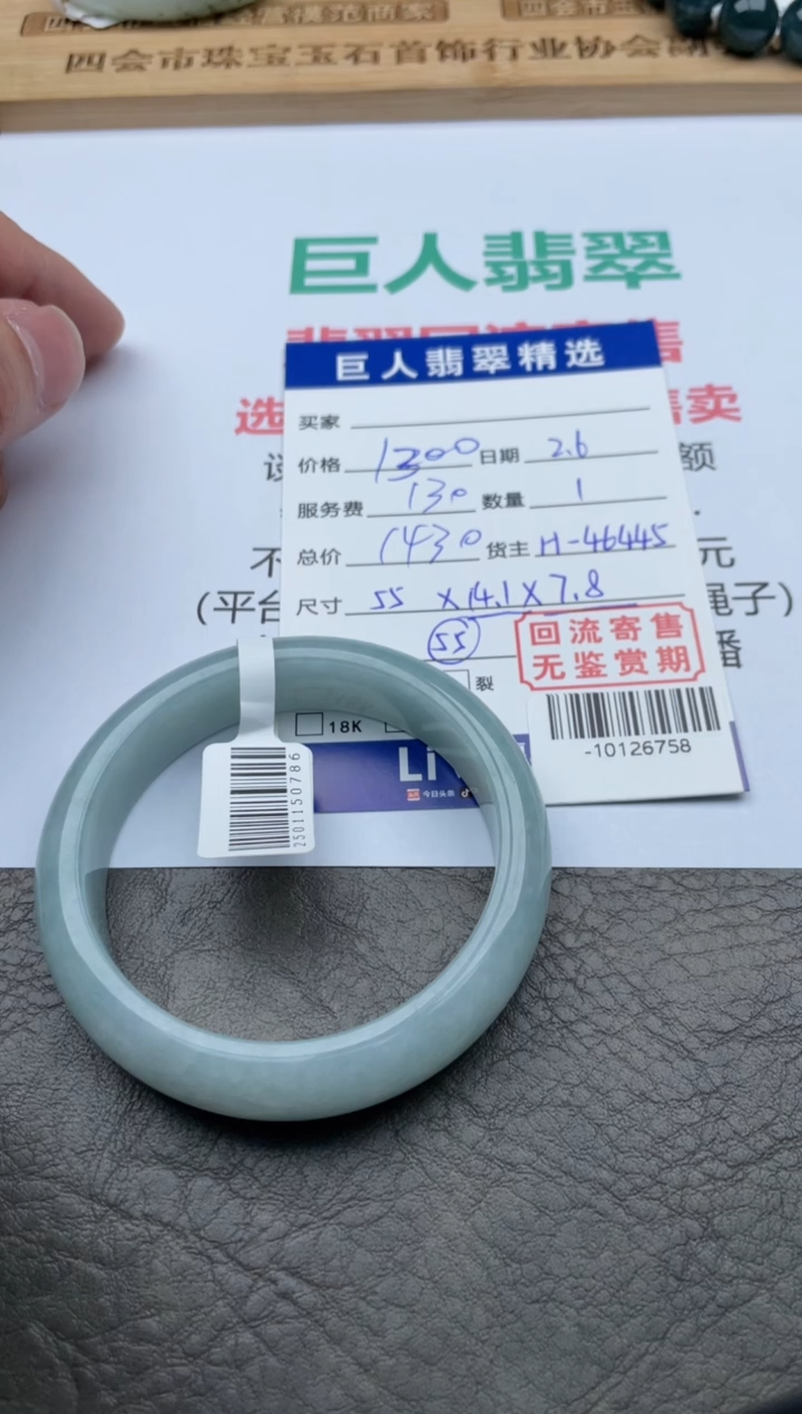 【闪购商品】翡翠颈饰未镶嵌手镯-10126758