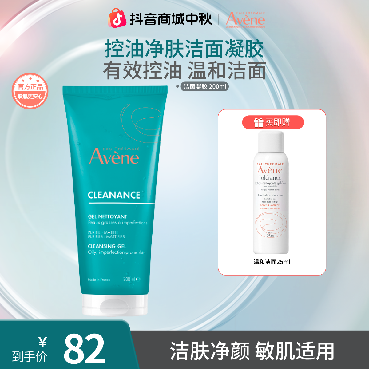 雅漾控油净肤洁面凝胶清洁祛痘清爽护肤敏感肌秋日出游必备好物