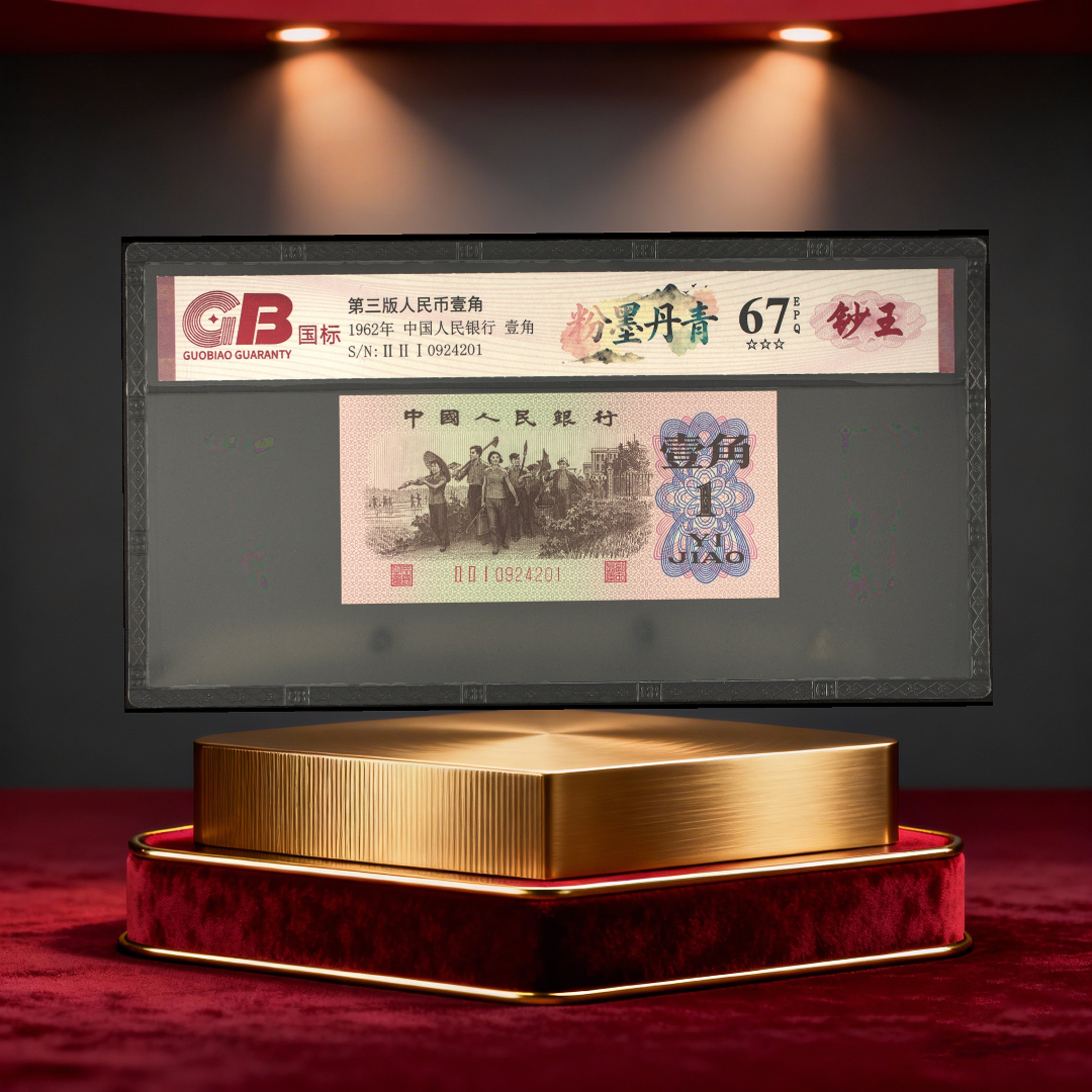 【大军专属】国标评级-三版币粉墨丹青单张号码随机