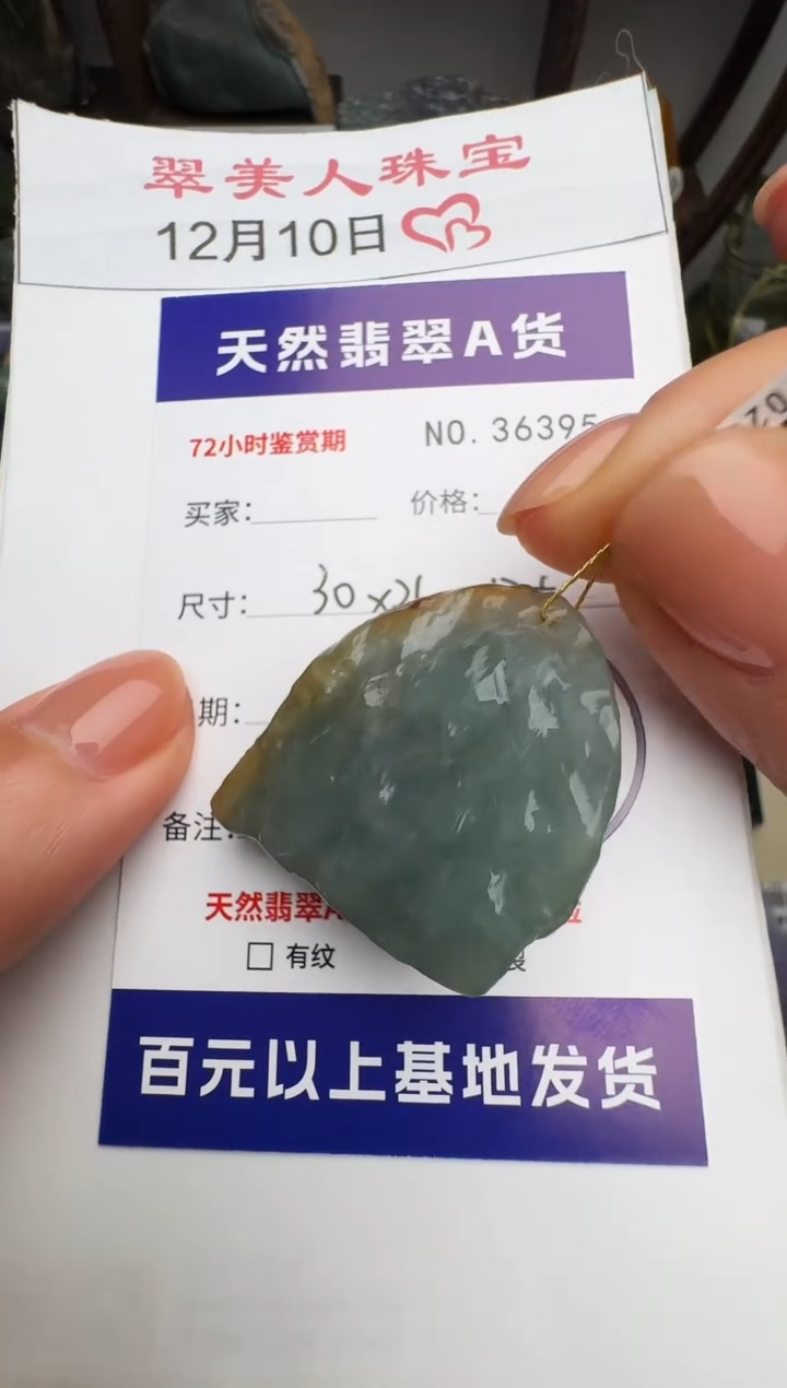 颈饰未镶嵌翡翠原石36395