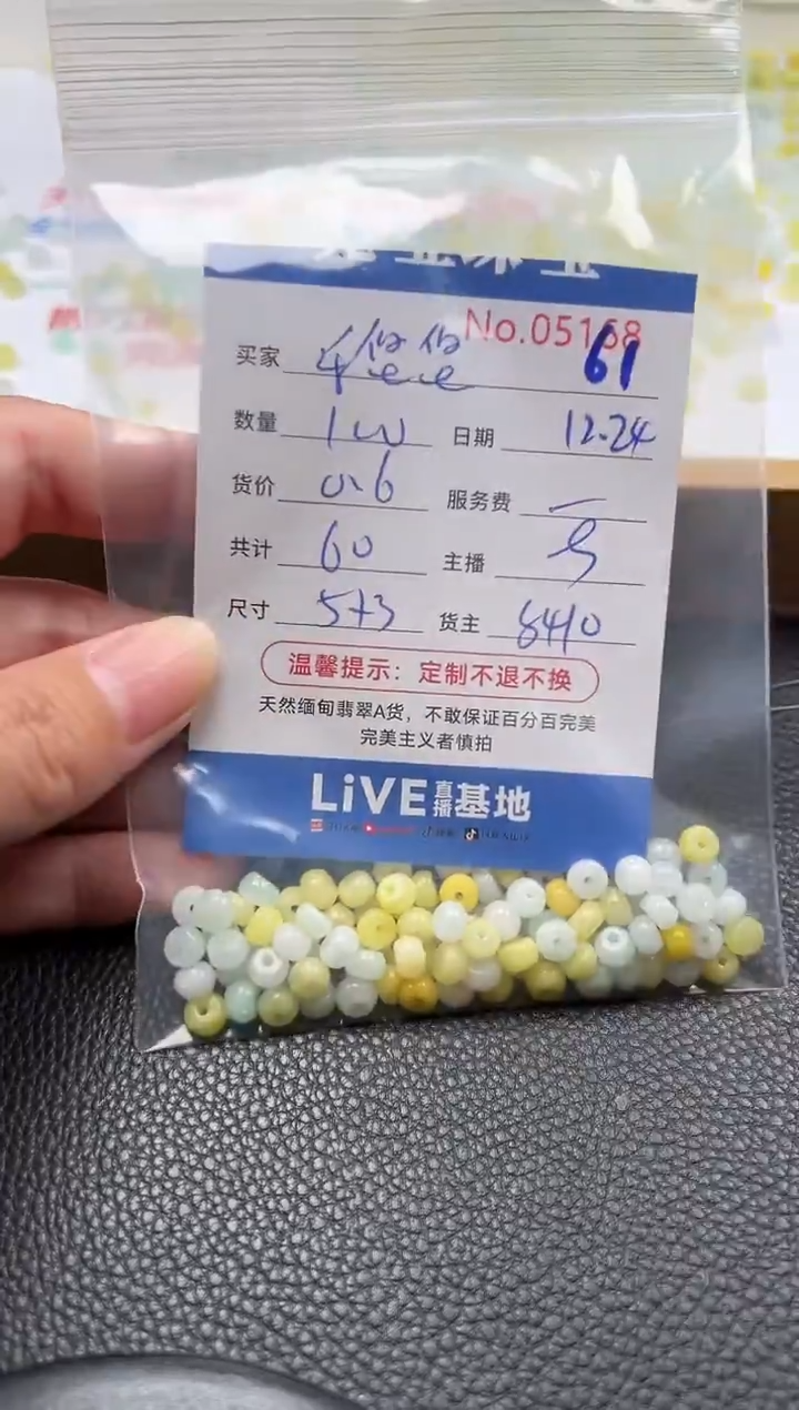 散珠翡翠乐*悠单：61