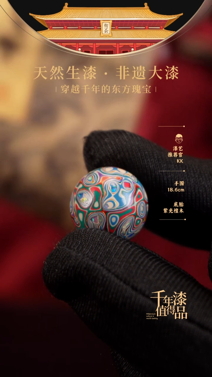 【闪购商品】衔云大漆非遗漆珠15mm