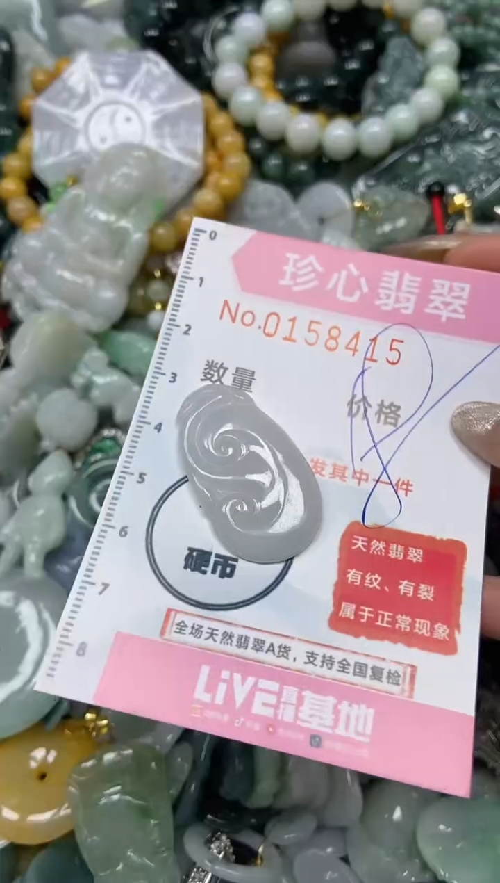 【闪购商品】翡翠颈饰未镶嵌闪购0158415