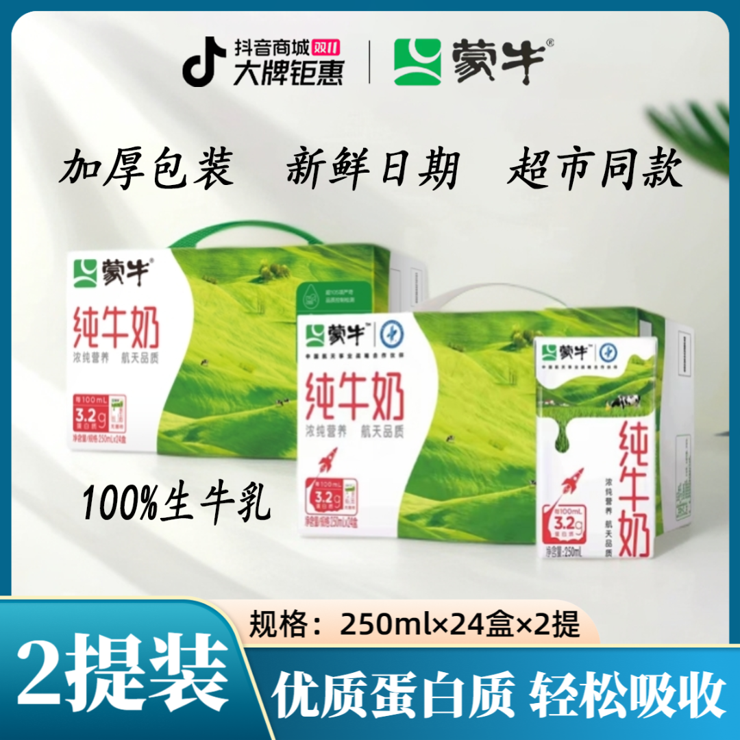 【2箱】10月蒙牛纯牛奶250ml*24盒整箱学生营养早餐奶健康包装随机
