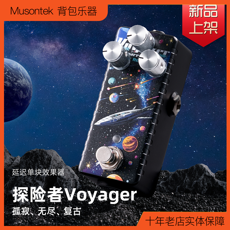 【Musontek】延迟单块探险者Voyager磁带模拟复古延迟循环自然