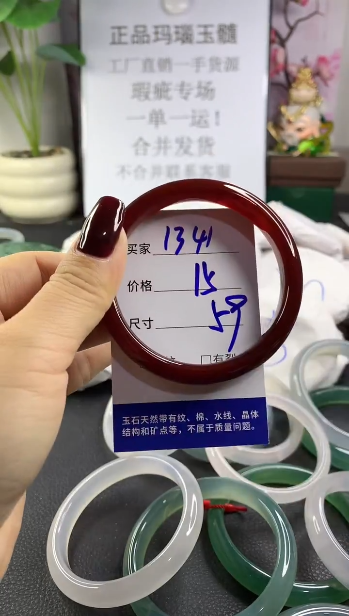 手镯玛瑙/玉髓未镶嵌1341