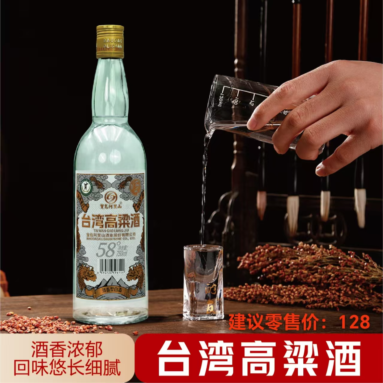 宝岛阿里山台湾高粱酒清香型 58°纯粮酿造口粮酒 两瓶装58%Vol750