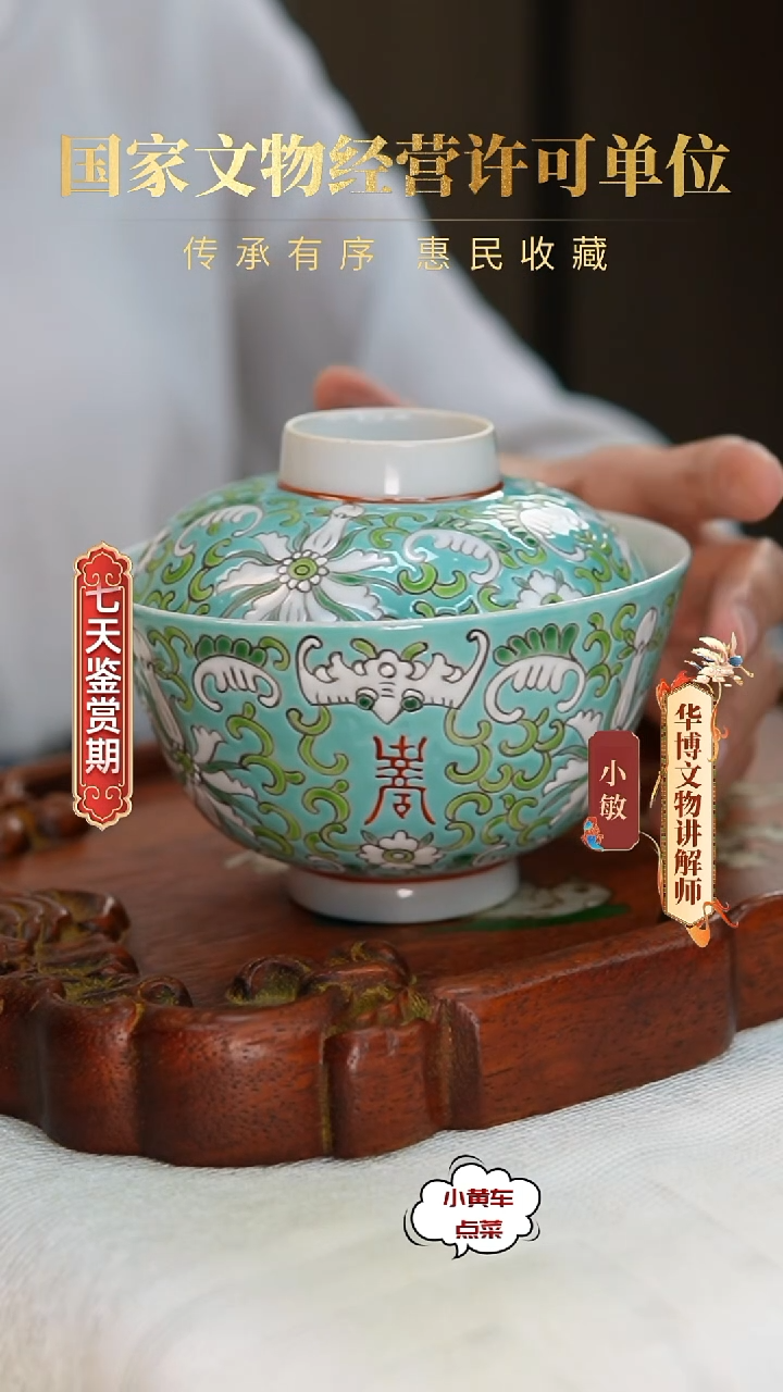 清盖碗8360松石绿地缠枝寿字纹盖碗