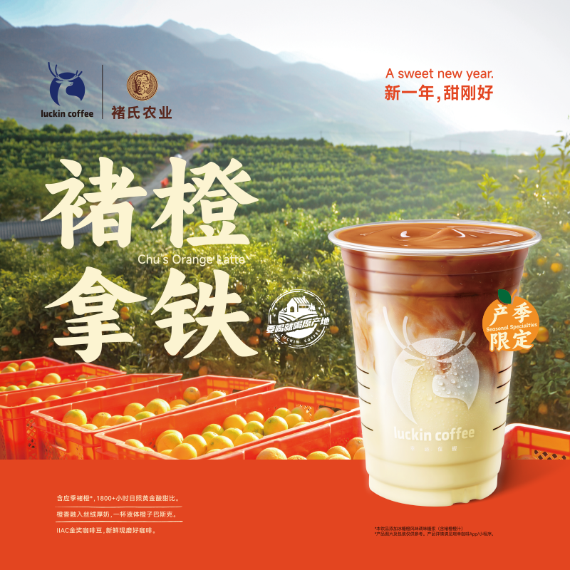 luckin coffee/瑞幸咖啡褚橙拿铁 咖啡饮品电子兑换券