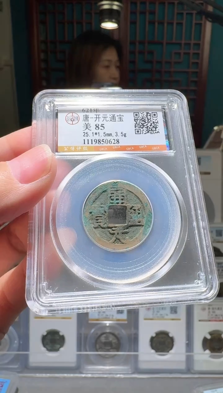 铜nn开元通宝开盒不退不换0628