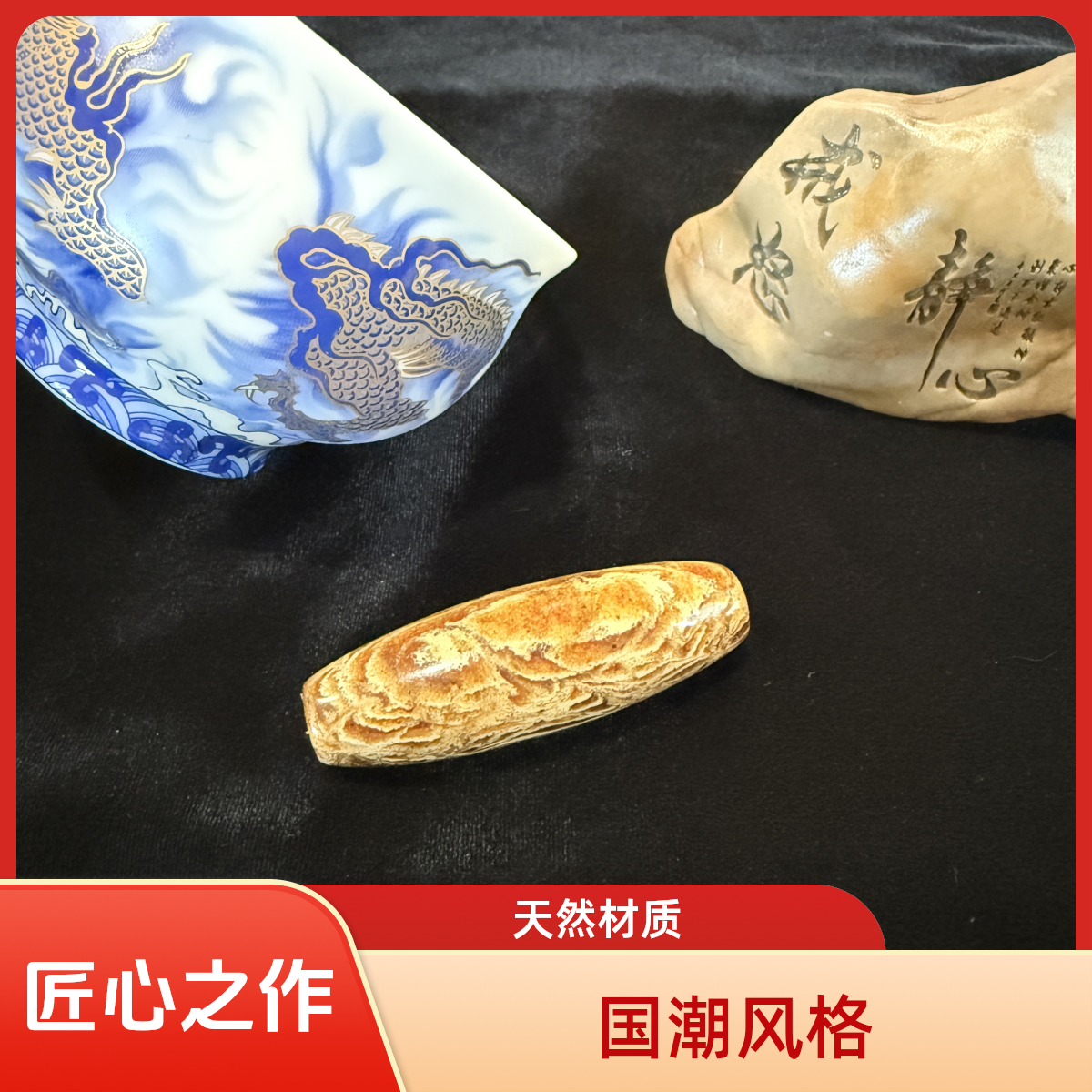 【根.珀水桶珠.匠心之作.国潮风】新中式 时光的印记 自然的馈赠