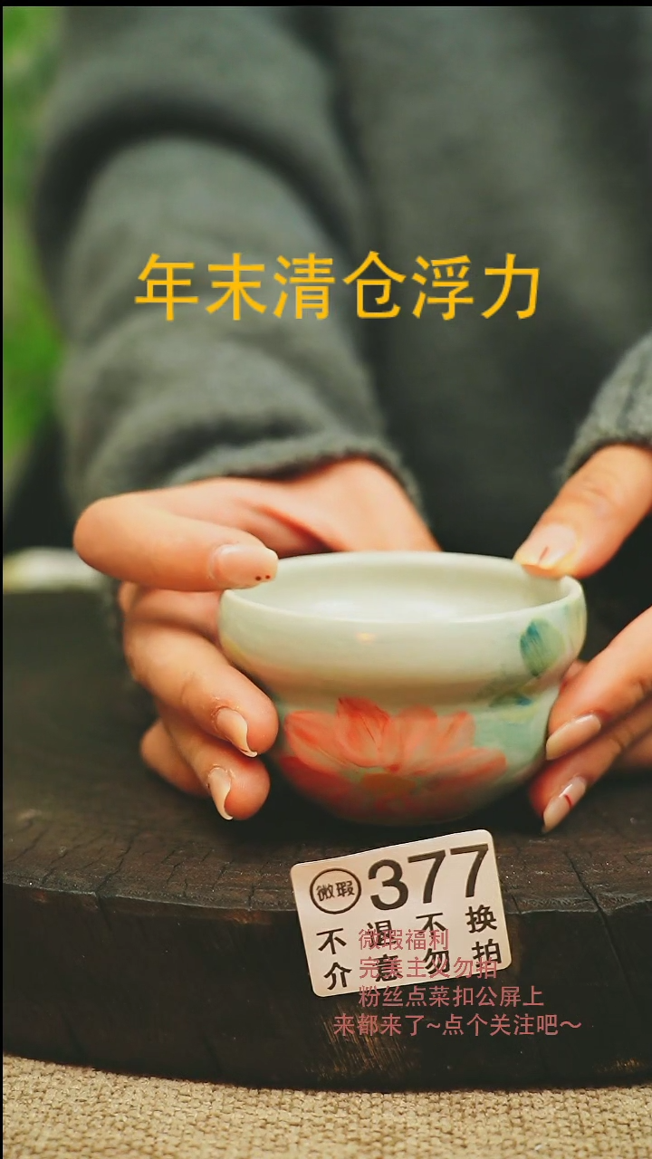 【闪购商品】微瑕景德高温釉下彩377