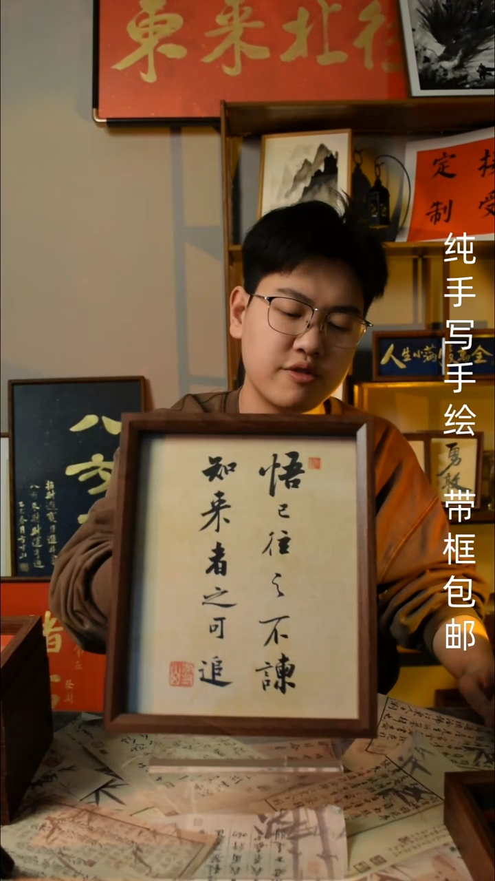 【闪购商品】书法 《悟已往之不谏》10寸文创摆台