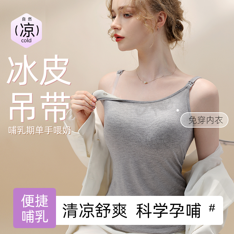 慕倩哺乳吊带背心夏季薄免穿内衣孕妇文胸带胸垫产后喂奶文胸罩 