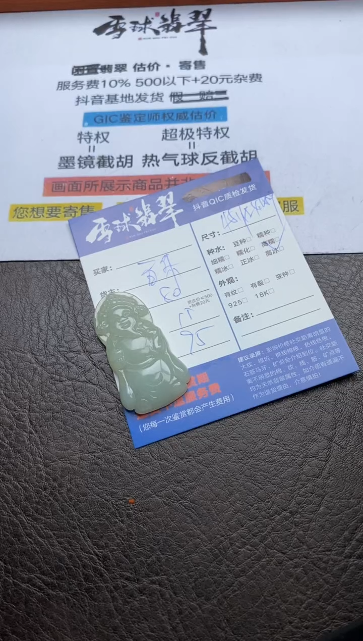 【闪购商品】翡翠颈饰未镶嵌127612358