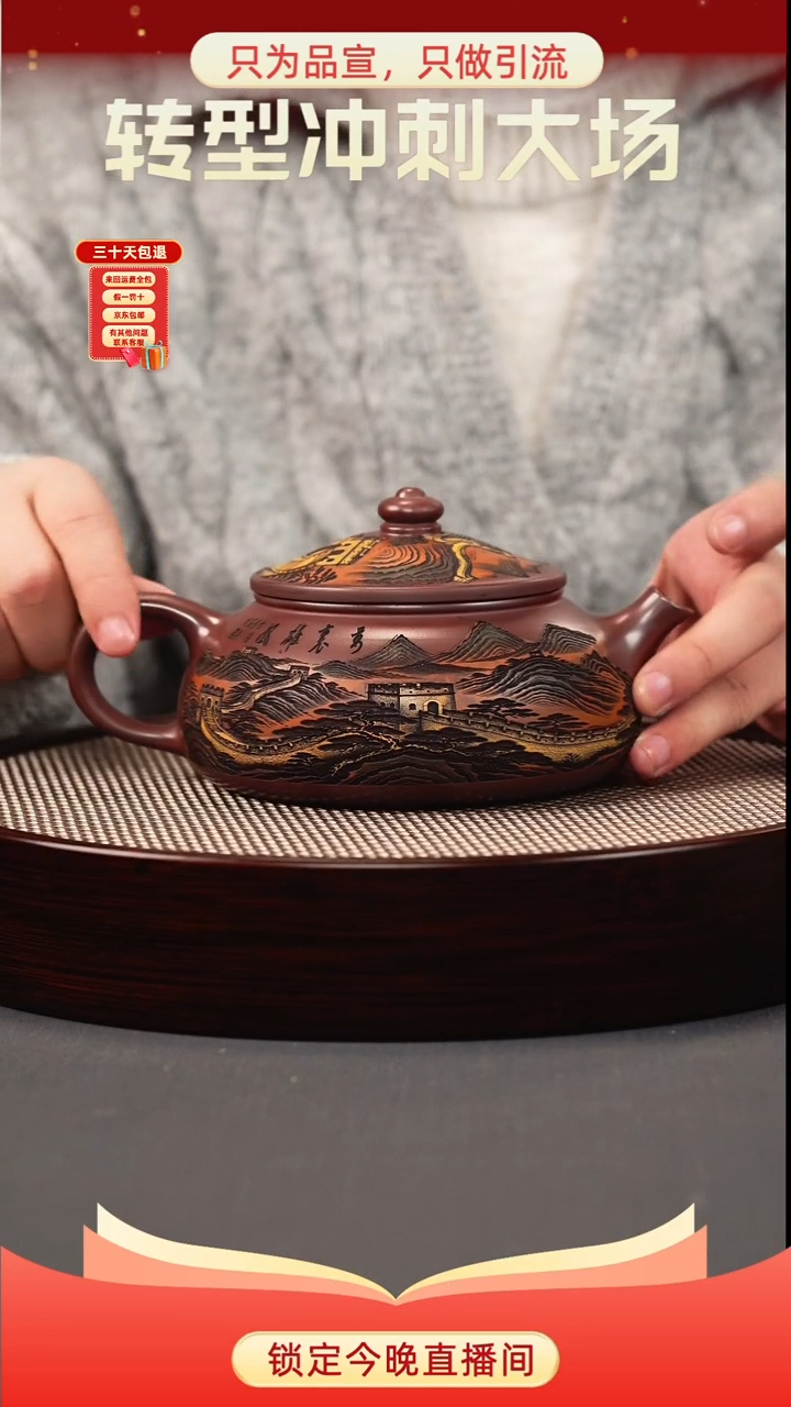 茶壶紫砂石红 寒江 彩刻长城