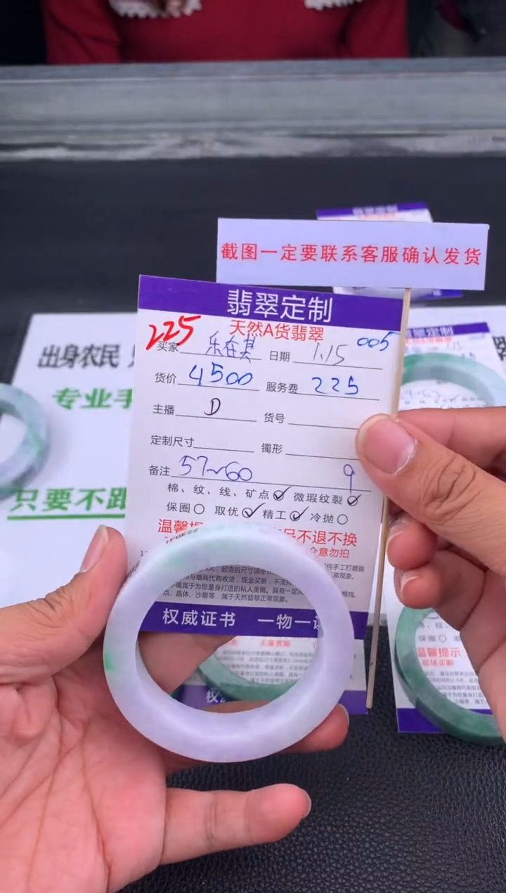 【闪购商品】定制翡翠未镶嵌225#手镯定制链接