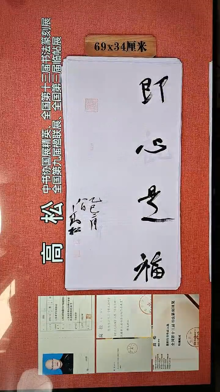 书法422        高松书法作品