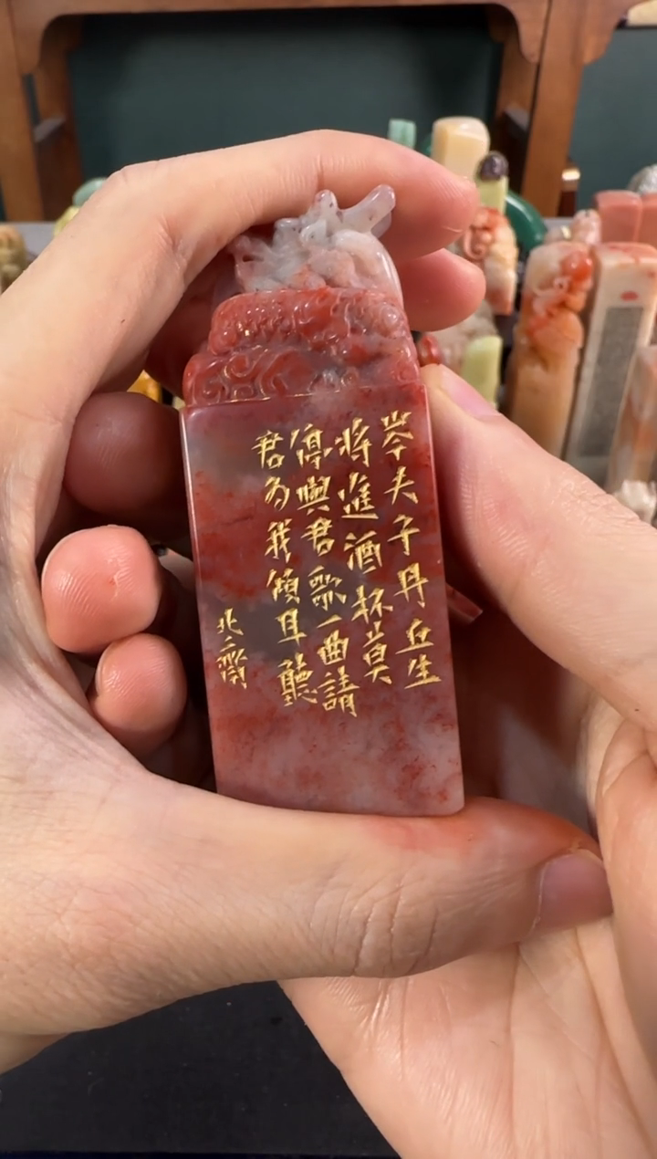 青田石印石北斋将进酒杯莫停