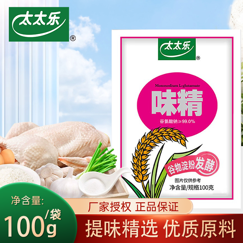 太太乐味精100g调味品99味素替代鸡精味精家用厨房小包商用调料