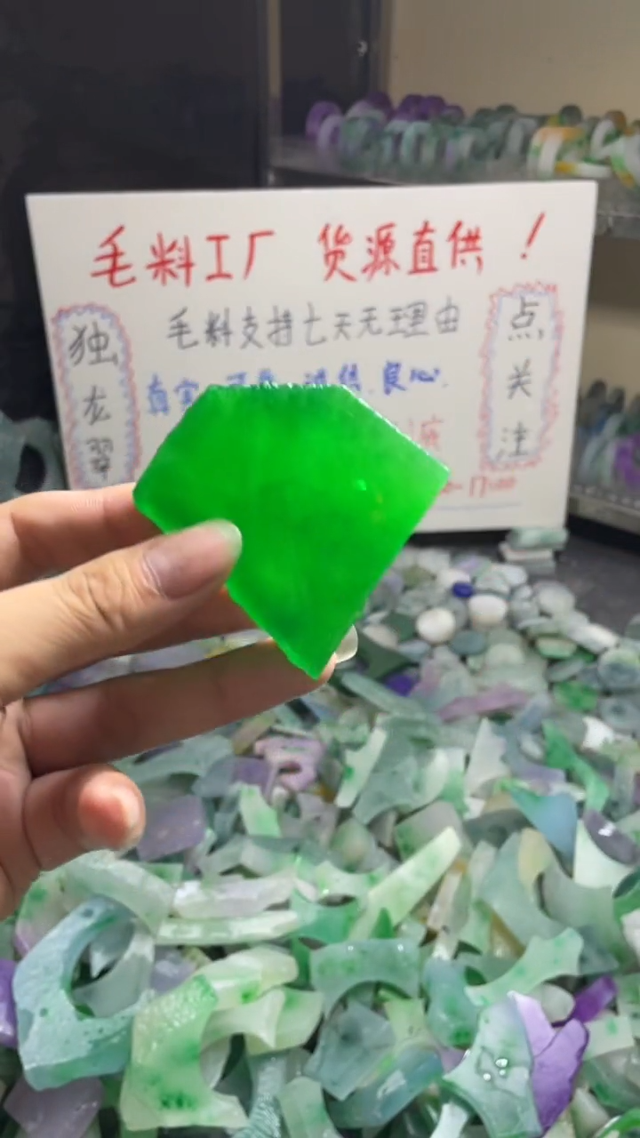 玉不规则花色边角毛料