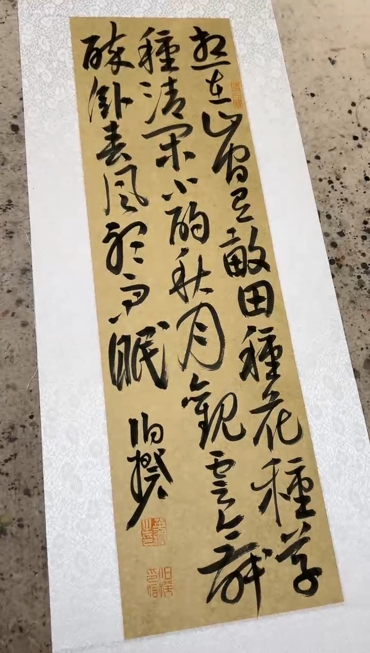 【闪购商品】书法伯揆书法原作作品 软片 田园诗 1.0