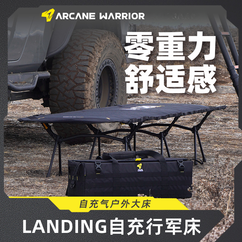 ARCANE WARRIOR自充行军床LANDING系列铝合金便携易收纳户外露营