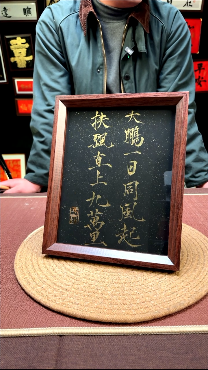 书法?***࿐时安以专属