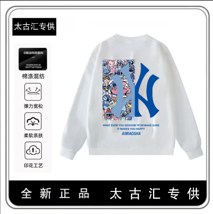 【商场同款】重磅圆领卫衣宽松简约时尚百搭卫衣-史迪仔