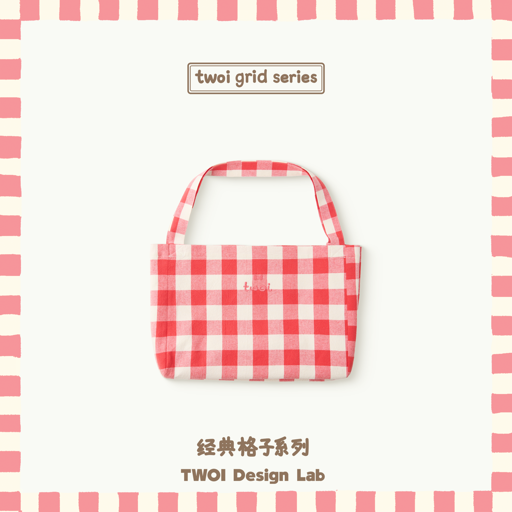 TWOI Design Lab "经典格子系列"「奶油红白格托特包」