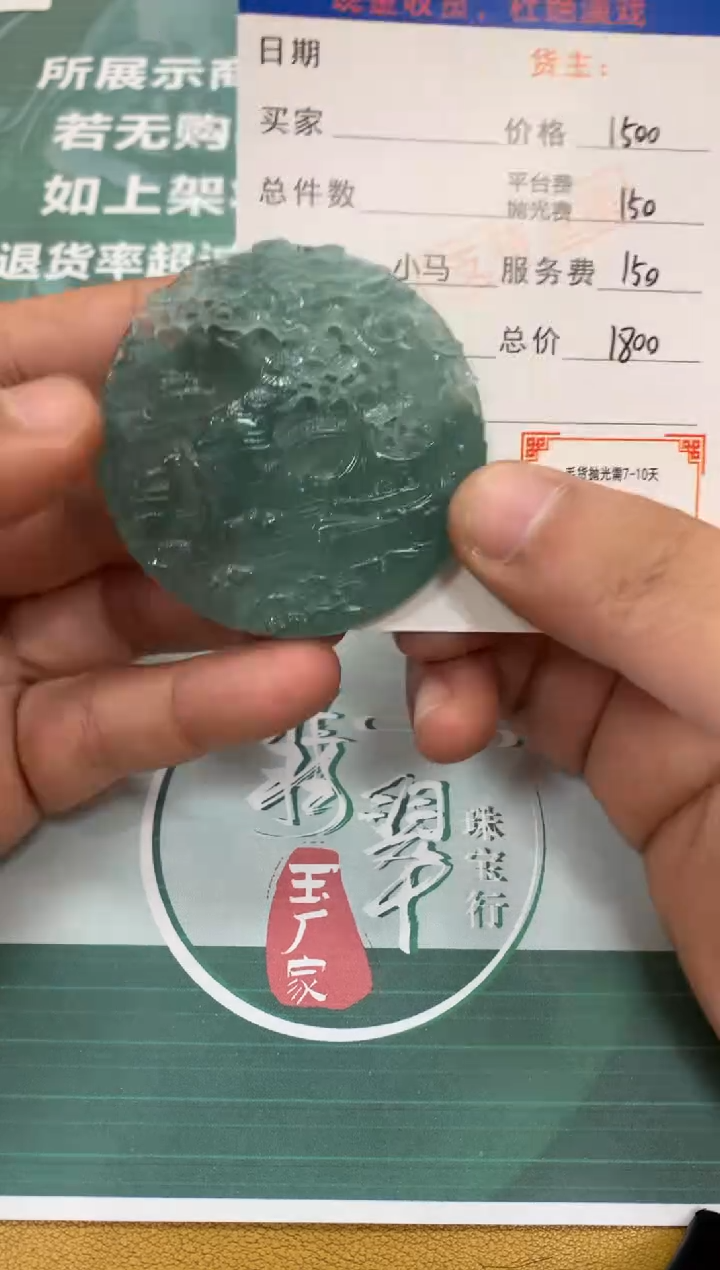 【闪购商品】定制翡翠未镶嵌毛货-不退不换