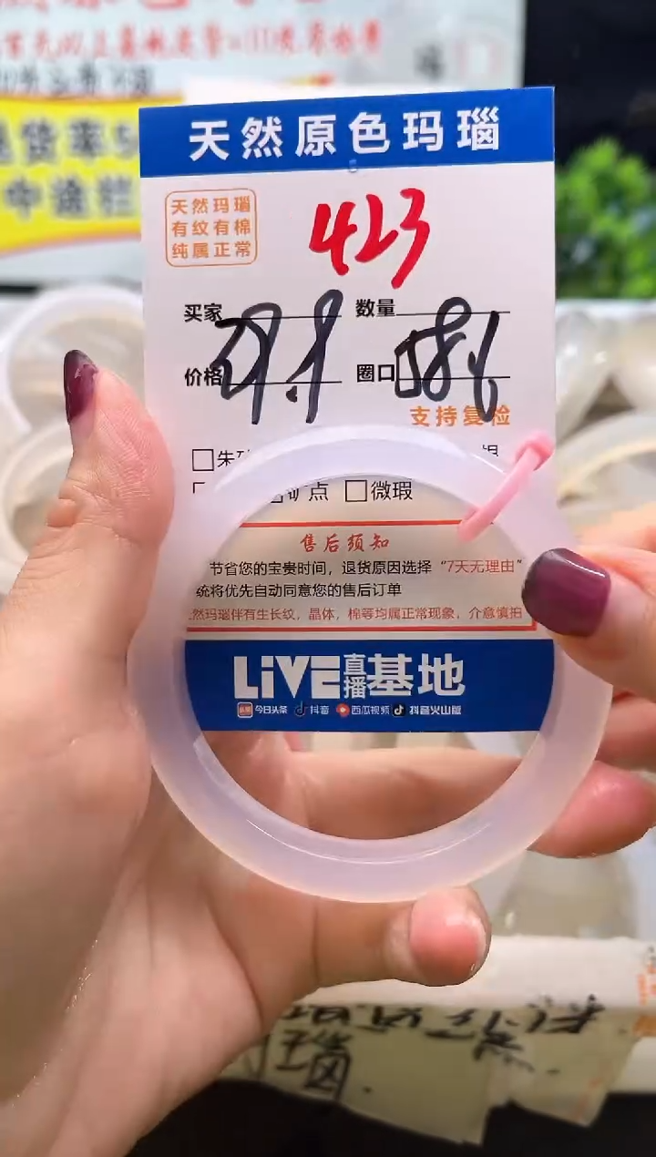 手镯玛瑙/玉髓未镶嵌423