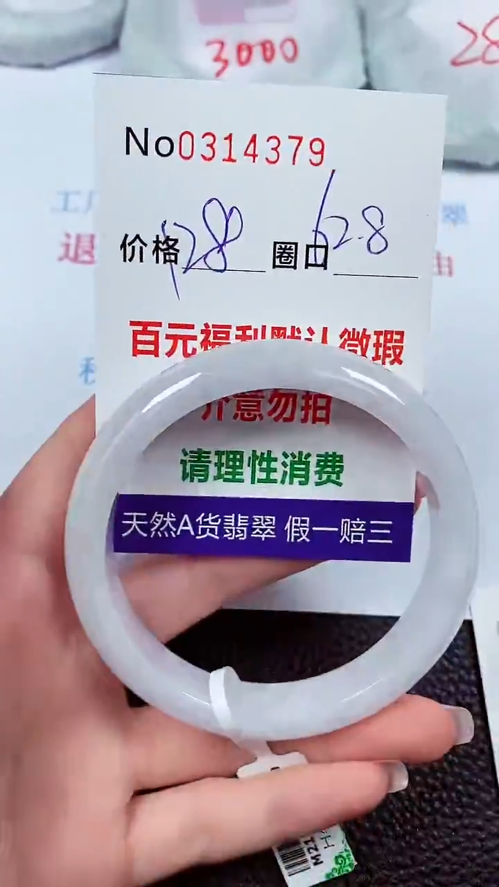 【闪购商品】翡翠手镯未镶嵌00314379
