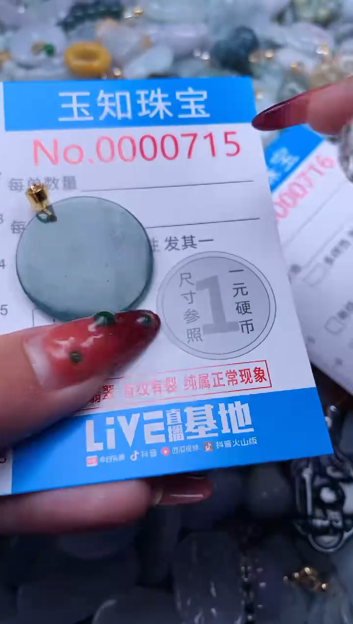【闪购商品】翡翠吊坠(不含链)未镶嵌715