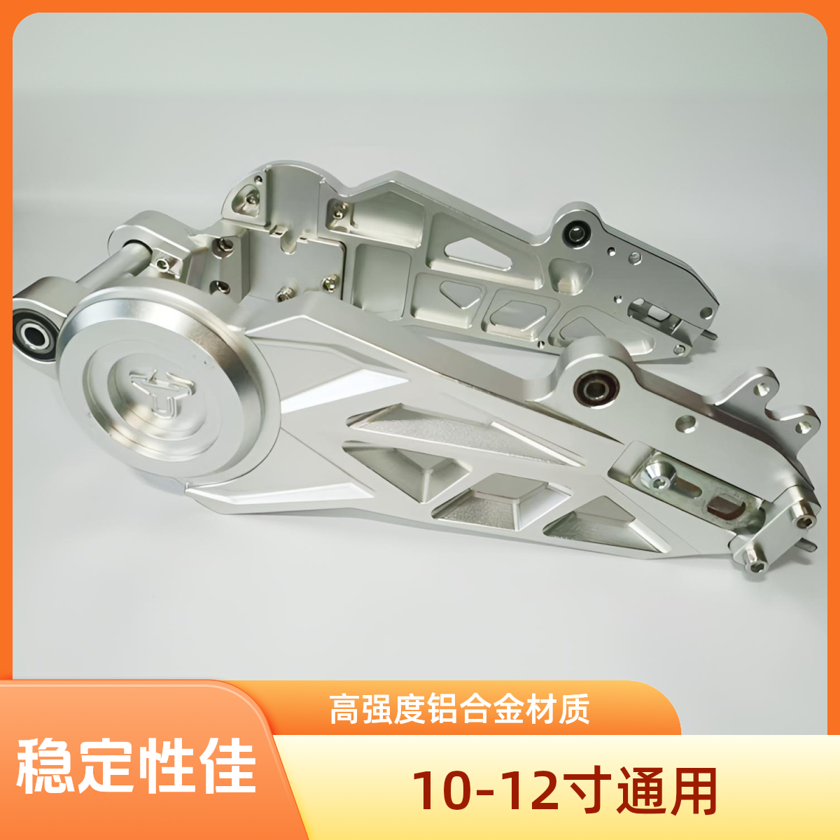 CNC铝合金平叉10-12寸通用