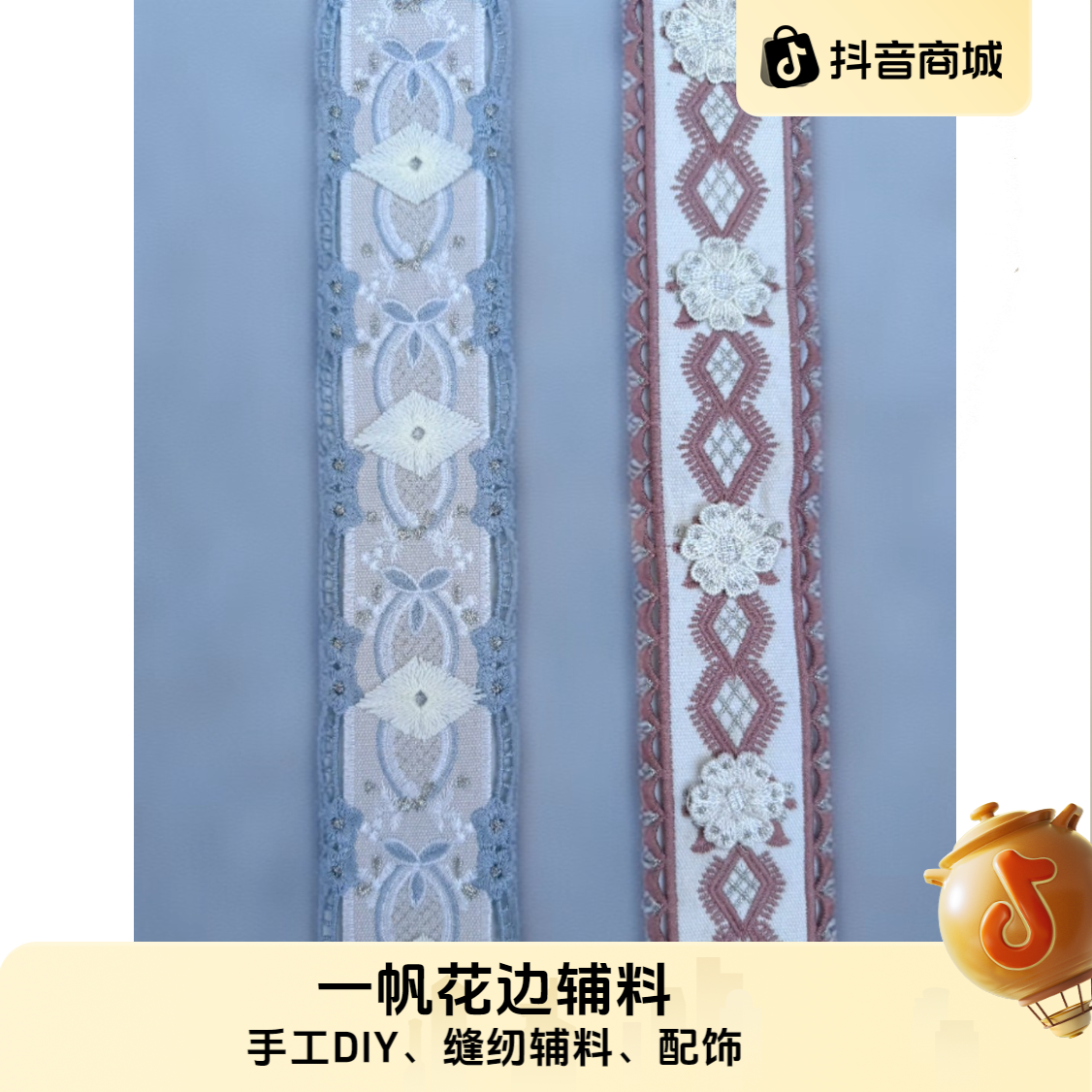 一帆花边辅料、缝纫手工DIY配件/辅料/配饰
