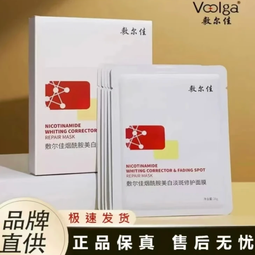 敷尔佳烟酰胺美白淡斑修护面膜焕亮肌肤透亮冷白皮补水淡斑面膜