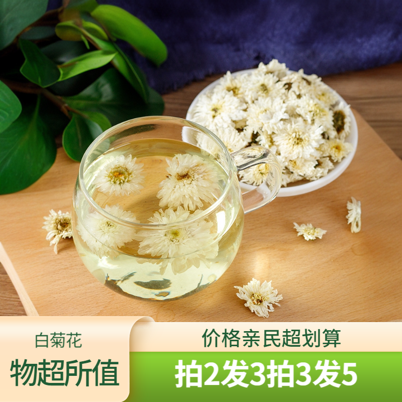 正宗白菊花50g一袋拍2发3，拍3发5