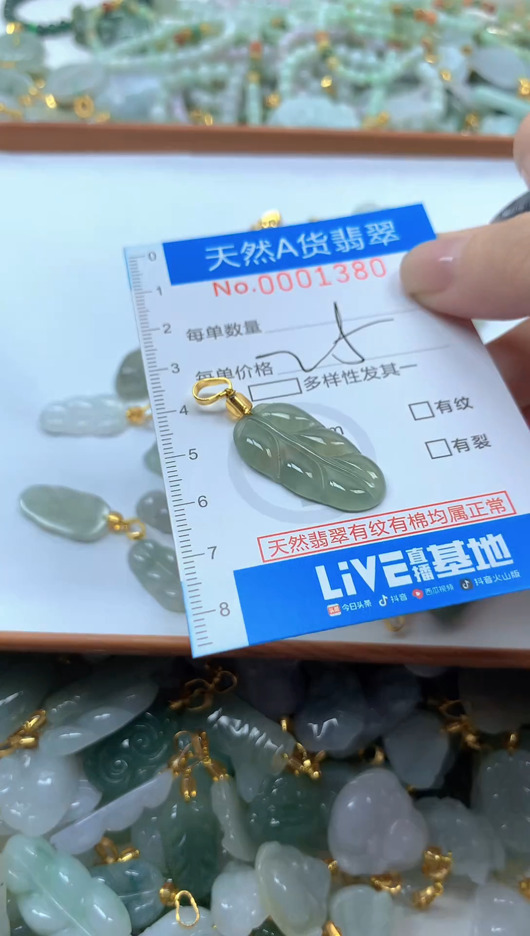 颈饰未镶嵌翡翠净货挂件-1380