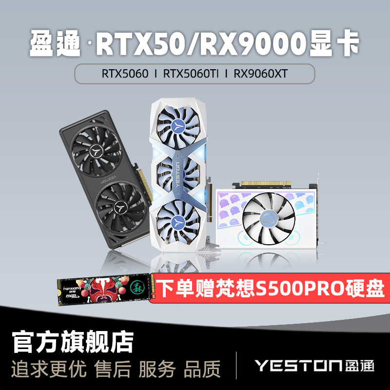 下单赠送固态/盈通5060/9060XT/5060T/顺丰包邮全新/可个人送保