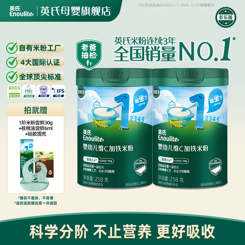【英氏】分阶高铁米粉2罐 宝宝辅食婴幼儿营养米糊高钙锌好冲泡
