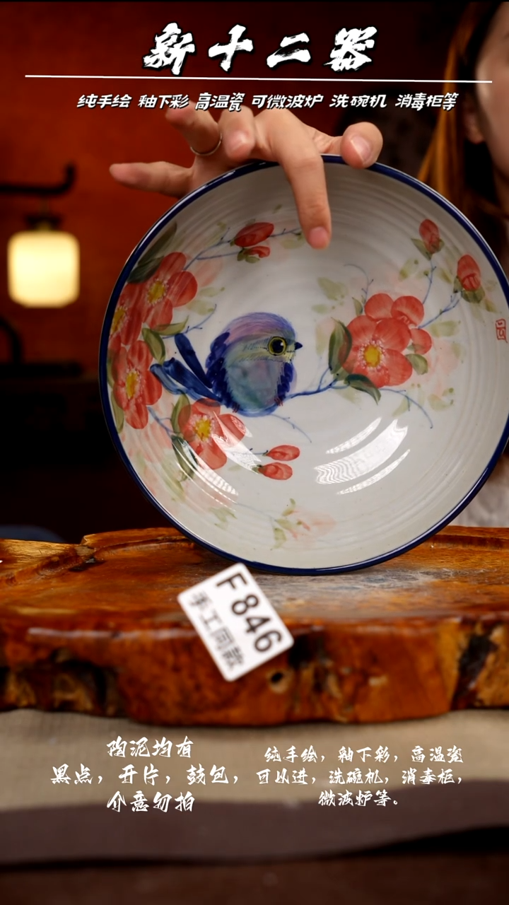 F846新十二器瓷器