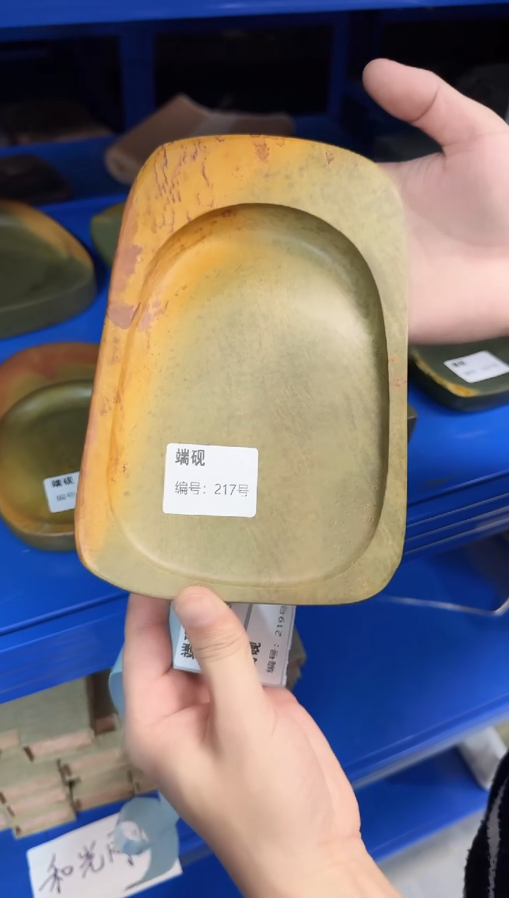 广东端砚217号..