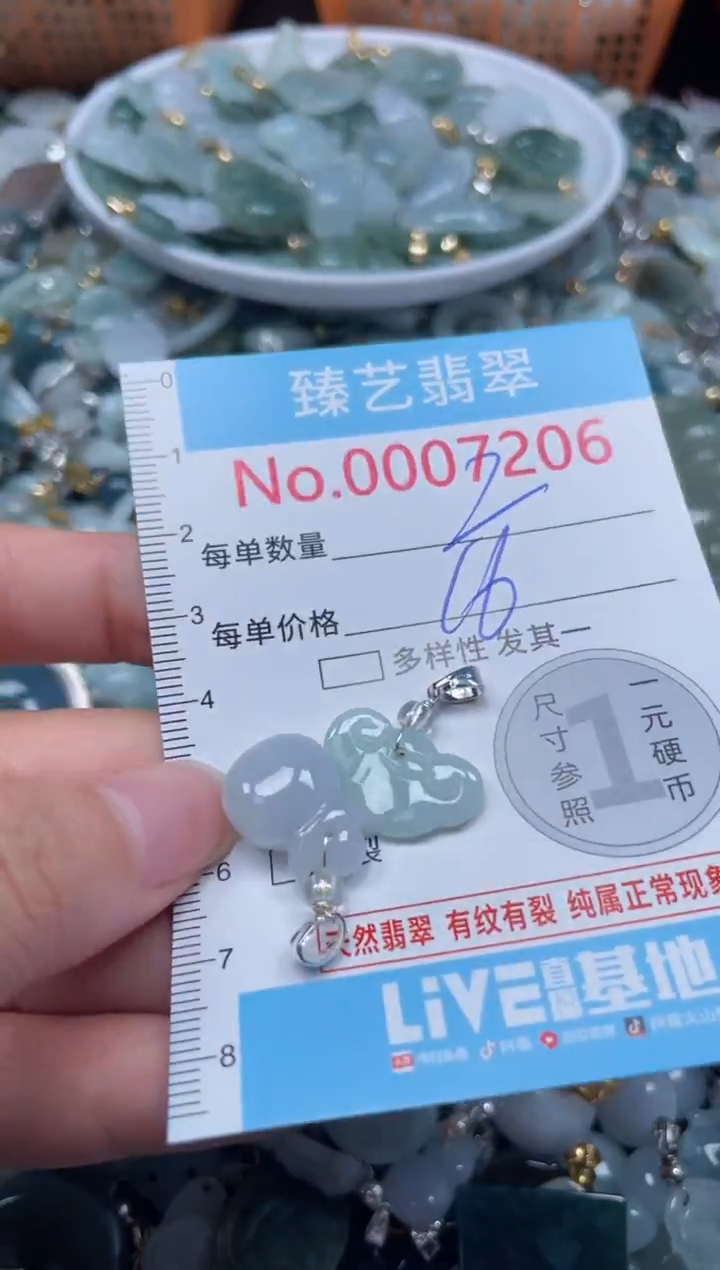 颈饰未镶嵌翡翠7206