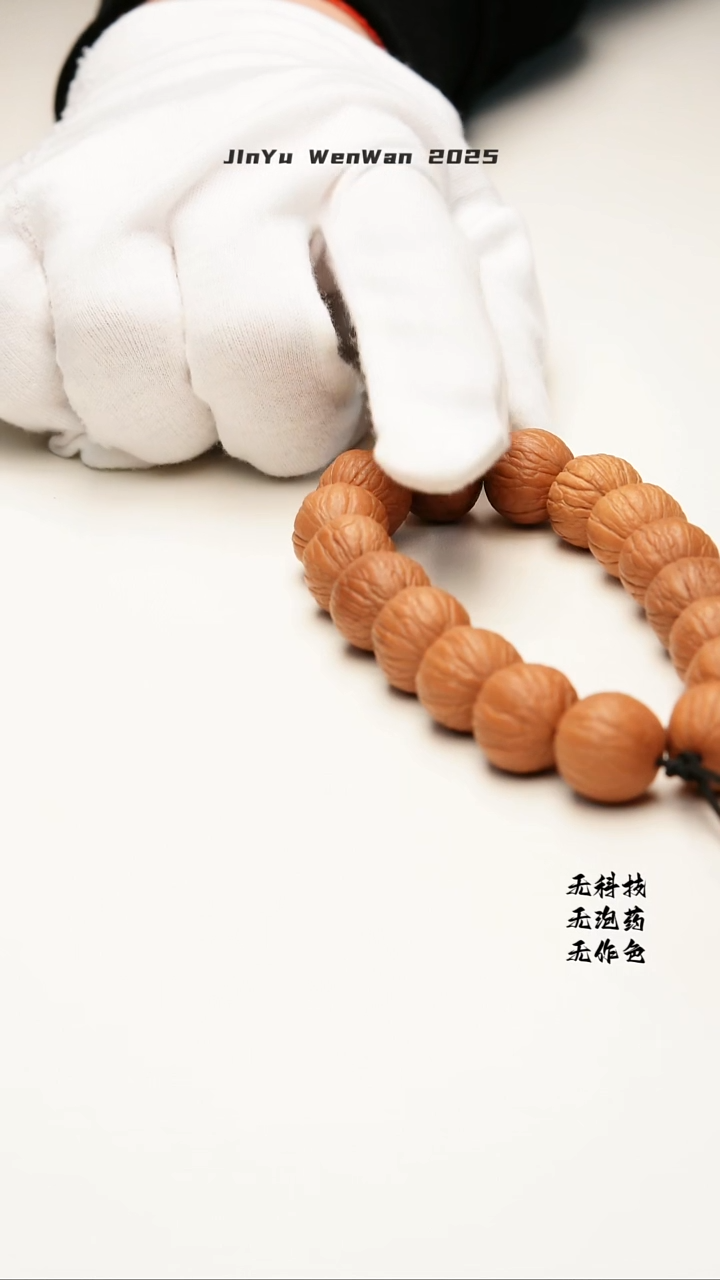 手串猴头核桃聚宝盆16+