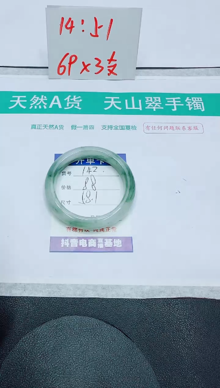 石英质玉手镯未镶嵌142