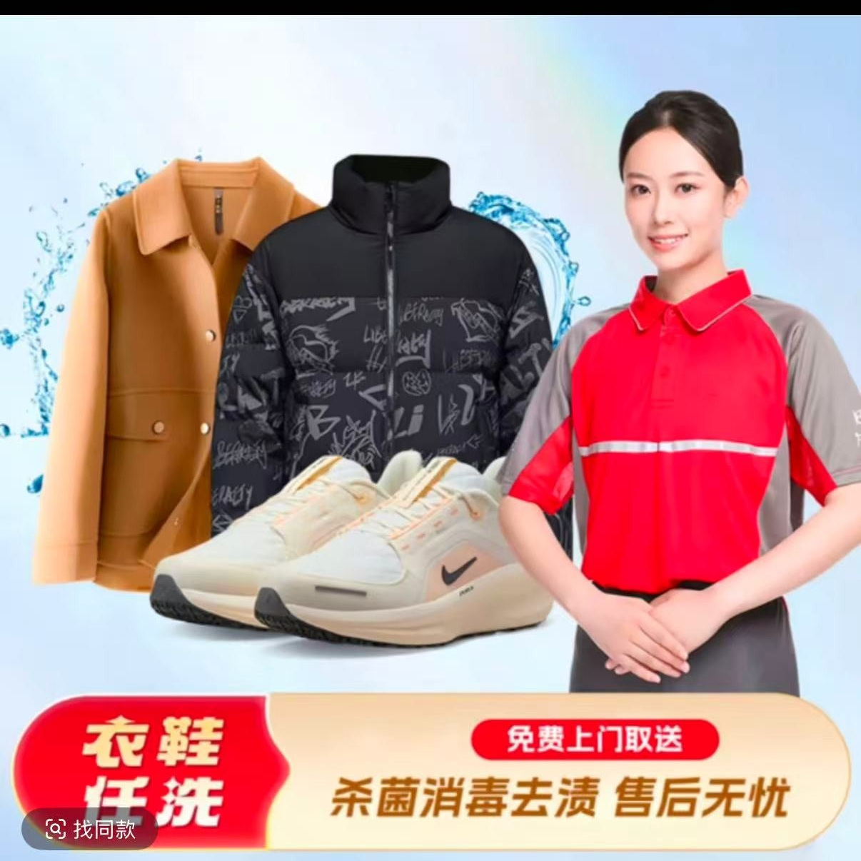 【下单联系客服】洗衣四件任意洗兑换代金券洗衣服上门取送