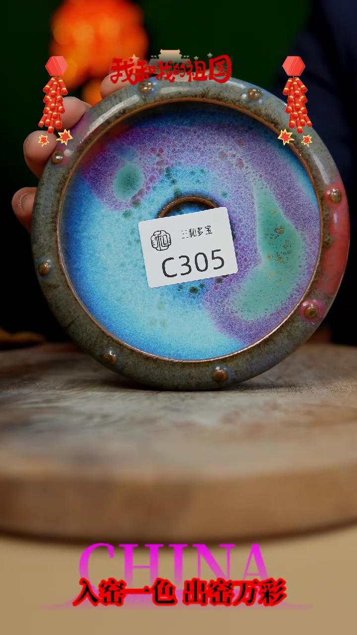 【闪购商品】【郑在说瓷】钧瓷作品—305