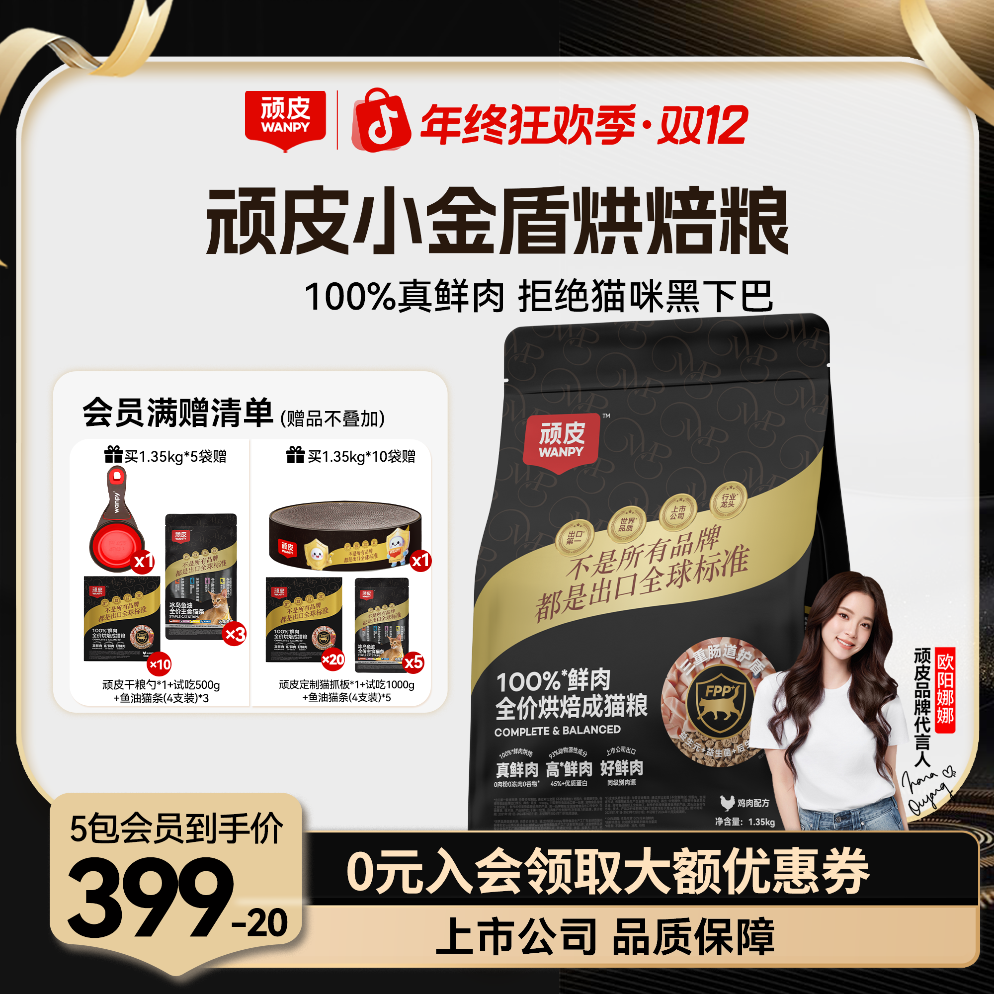 【100%鲜肉烘焙粮】顽皮小金盾烘焙猫粮100%鲜肉粮猫粮拒绝黑下巴